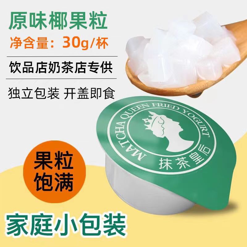 椰果粒30g奶茶專用小包裝水晶果布丁甜品原味奶茶配料可批發代發.jpg