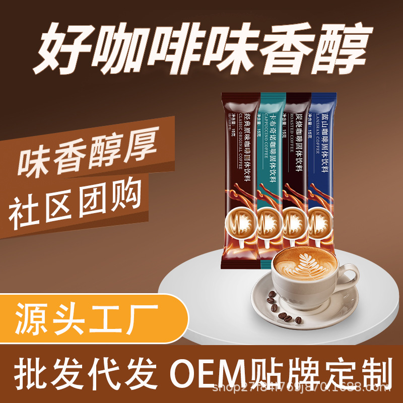 富菓樂速溶咖啡廠家直銷咖啡粉藍山咖啡三合一卡布奇諾炭燒咖啡.jpg