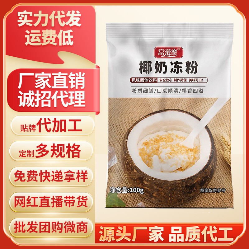 椰奶凍粉OEM貼牌,上千個自有配方一站式服務