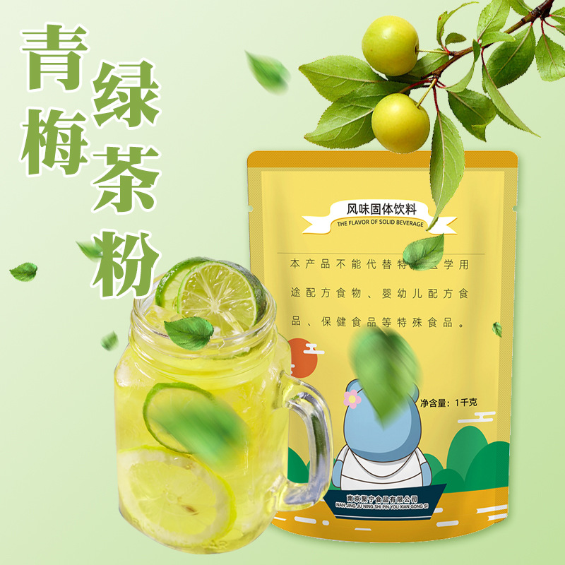 青梅綠茶粉固體飲料粉沖劑餐飲店火鍋店用速溶粉飲料機商用果汁粉.jpg