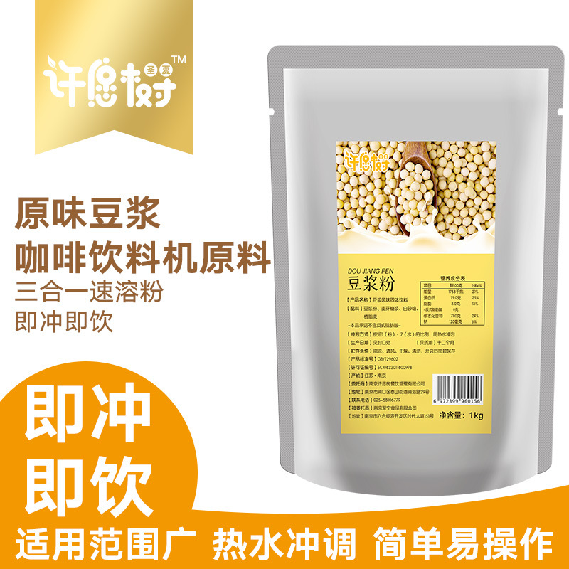 源頭工廠豆漿粉批發原味早餐速溶商用大規格代裝即食豆漿批發.jpg