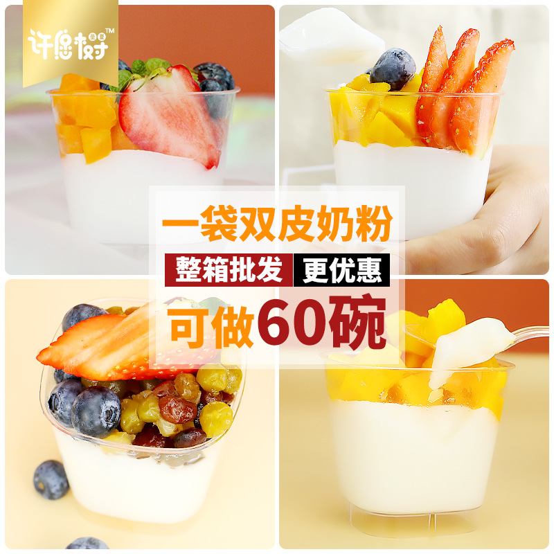 源頭工廠雙皮奶粉商用雙皮奶布丁奶茶店原料1000g冰涼粉批發.jpg