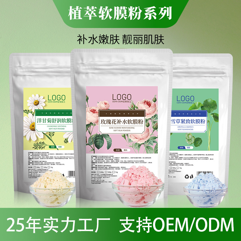院線專供涂抹補水保濕積雪草軟膜面膜粉廠家現貨批發(fā).jpg