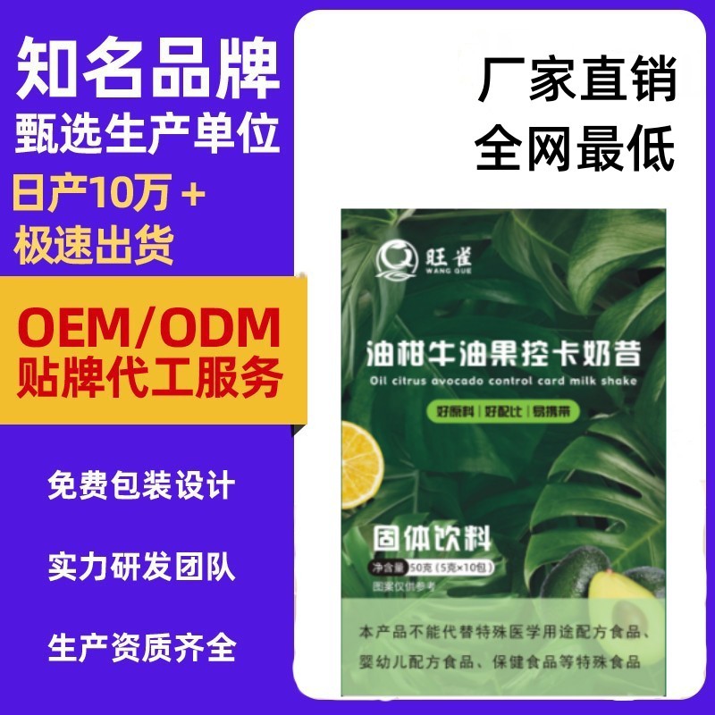 油柑牛油果控卡奶昔 抖音快手同款代餐粉素食早餐輕食批發代發.jpg