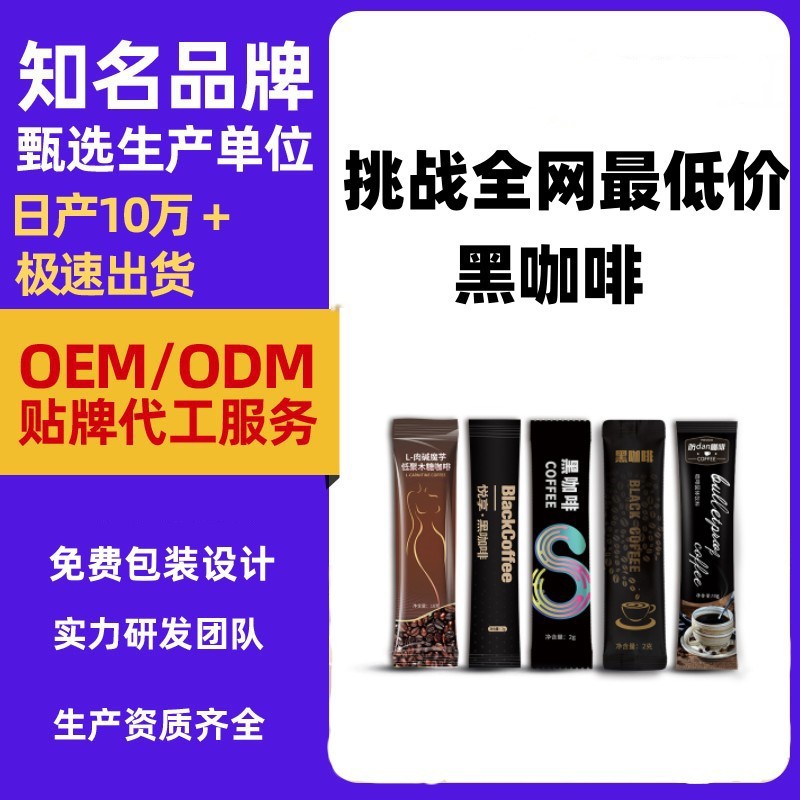 黑咖啡藍山黑咖啡白蕓豆黑咖啡孝素黑咖啡速溶咖啡美式黑咖啡.jpg