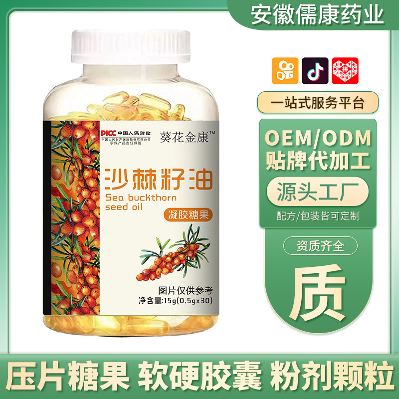 康銘藥業 沙棘籽油軟膠囊凝膠糖果抖音快手微商零售批發貨源.jpg