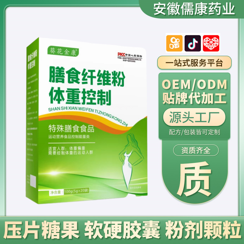 康銘藥業(yè)葵花金康 膳食纖維粉體重控制控制能量類貼 牌 代 發(fā).jpg