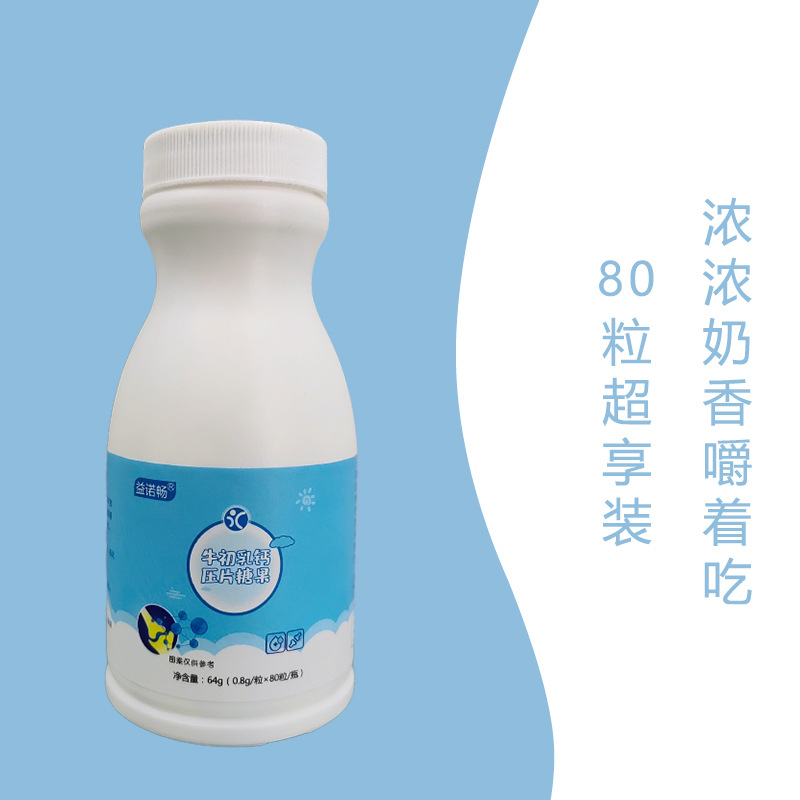 牛初乳鈣壓片糖果dha咀嚼片鈣片老年營養代加工源頭工廠批發.jpg