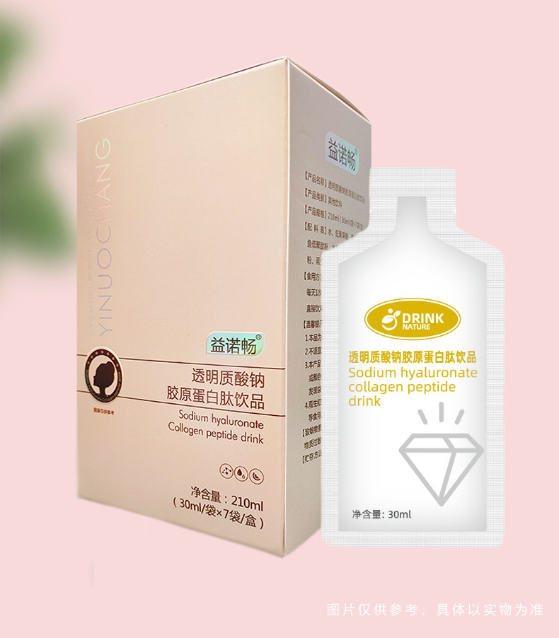 透明質酸鈉膠原蛋白活性肽女性小分子口服液飲品批發代加工工廠.jpg