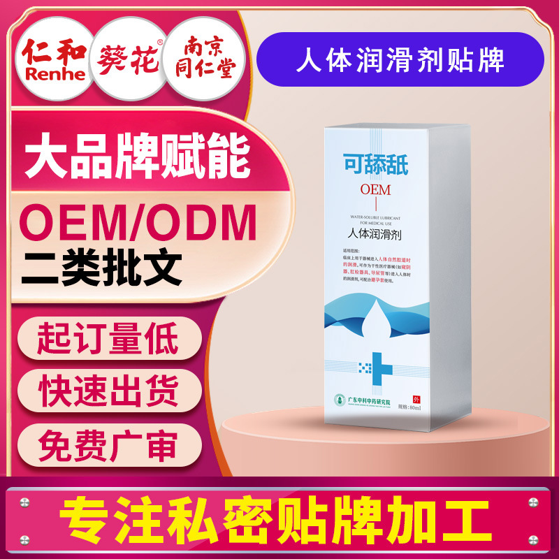 醫用人體潤滑劑免洗房事女性陰道干澀私處可舔中老年夫妻同房潤滑.jpg