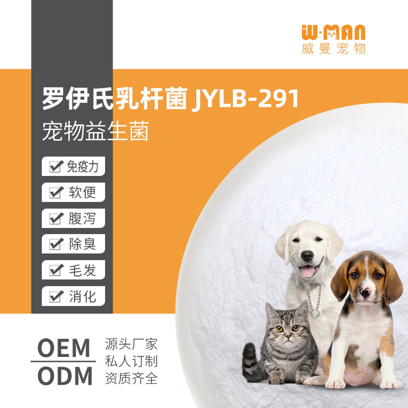 羅伊氏乳桿菌JYLB-291.jpg