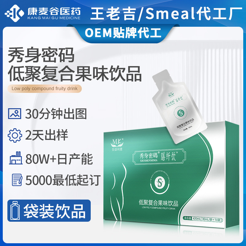 飽腹白蕓豆膳食纖維復合果汁抗油解糖復合白蕓豆口服液oem代加工.jpg
