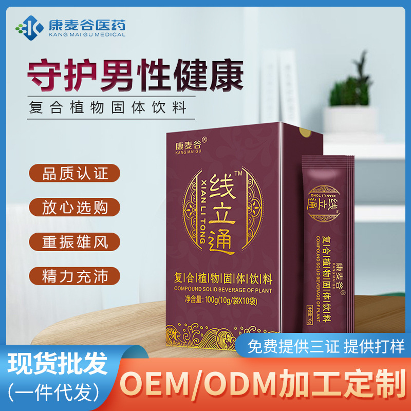 復合植物膳食纖維粉男性滋補品線立通復合植物固體飲料跨境代加工.jpg