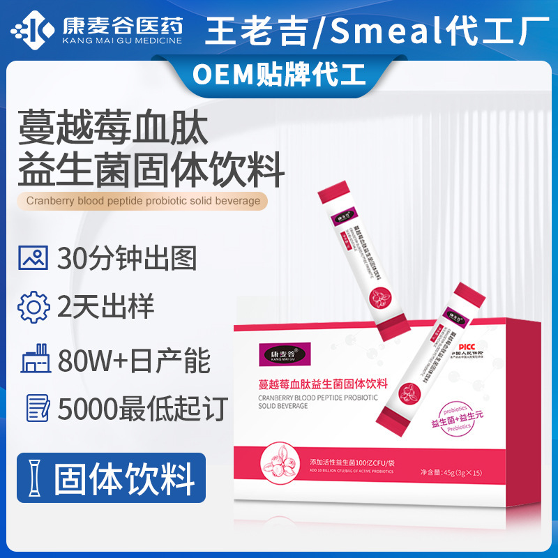 女性益生菌定制女性私密保養蔓越莓血肽益生菌固體飲料跨境代加工.jpg