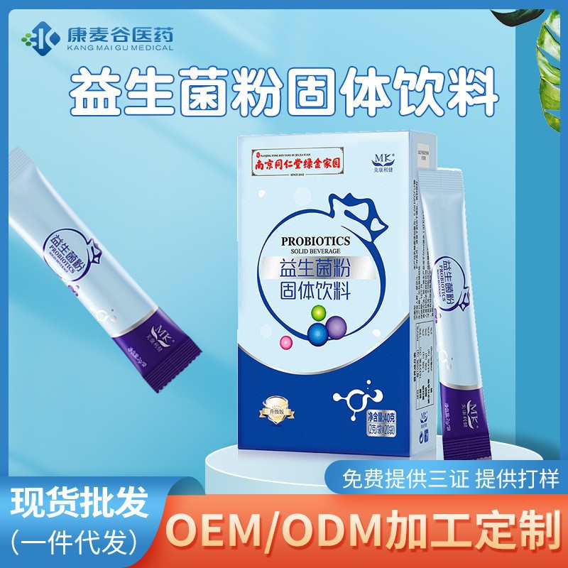 南京同仁堂金綠家園益生菌批發腸道益生元益生菌固體飲料.jpg