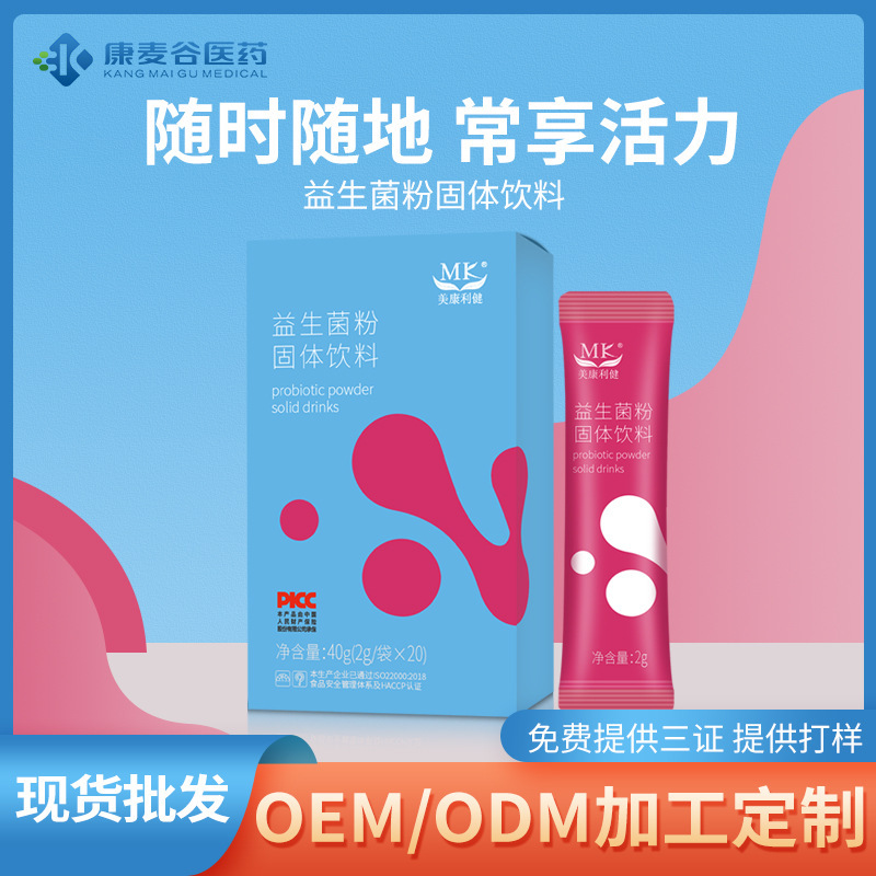 美康利健腸道益生菌成人調理腸胃益生元益生菌粉固體飲料現貨.jpg