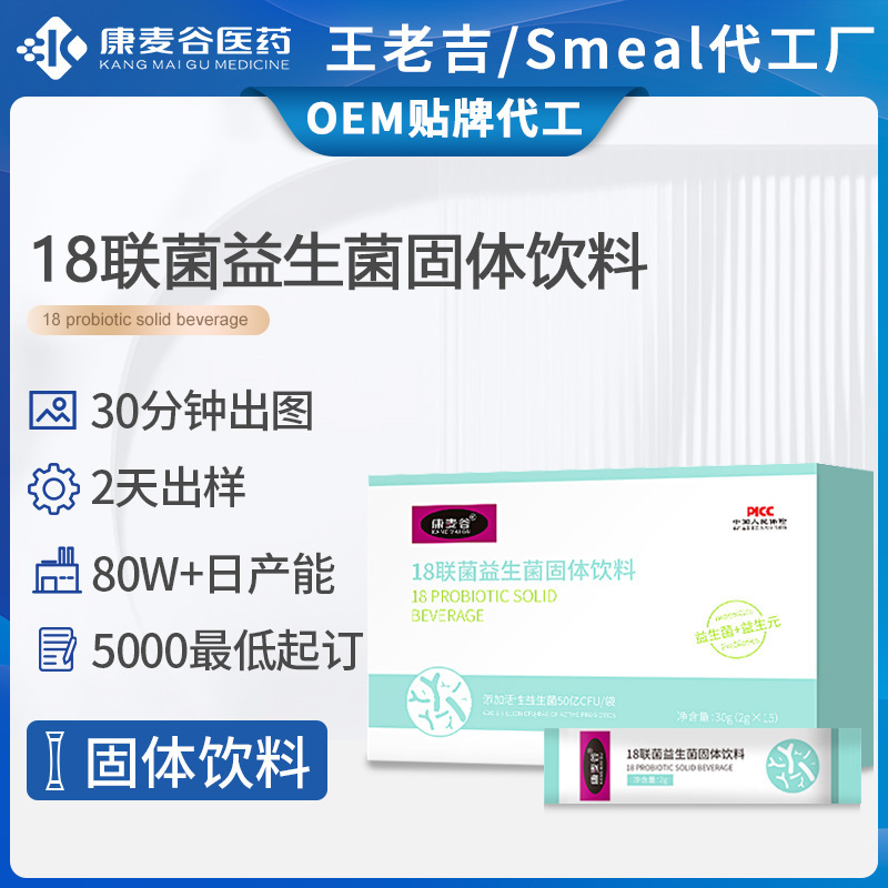 益生菌粉成人調理腸胃復合益生元18聯菌益生菌固體飲料OEM代加工.jpg