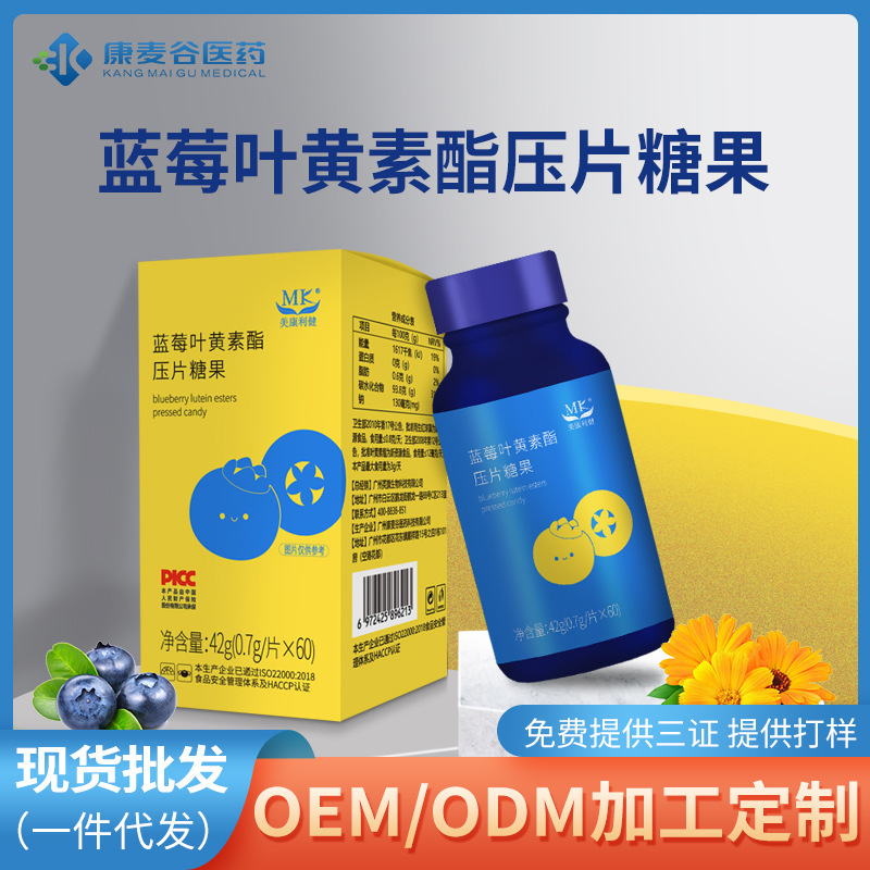 成人青少年近視護眼緩解眼疲勞藍莓葉黃素酯壓片糖果現貨批發.jpg