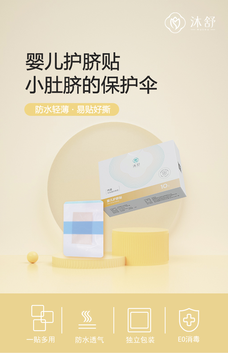 護(hù)臍貼詳情頁_01.png