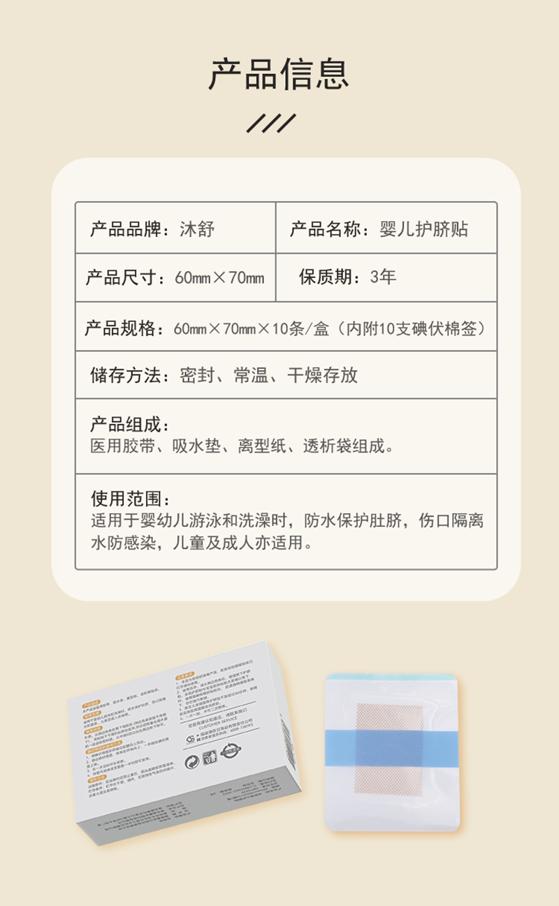 護(hù)臍貼詳情頁_02.png