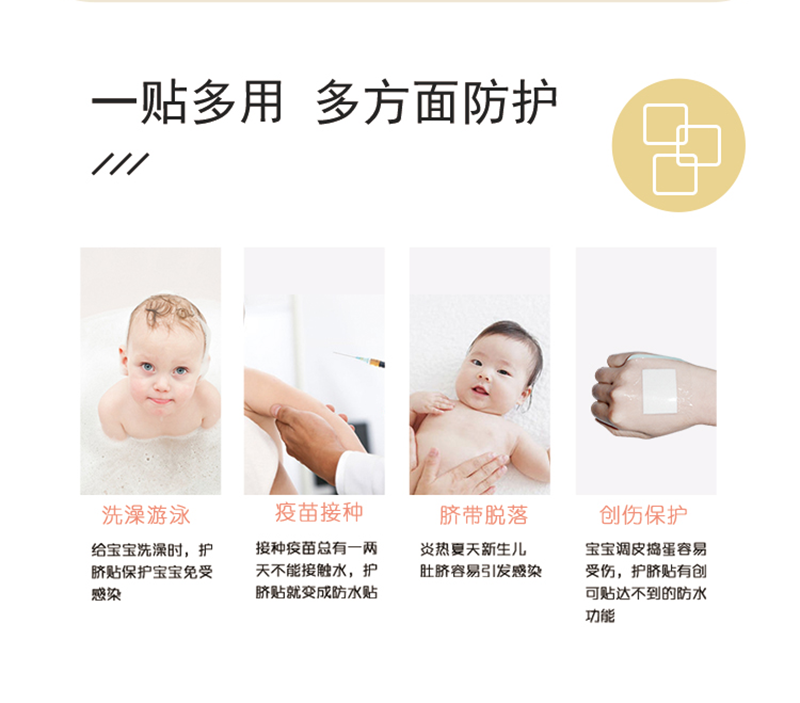 護(hù)臍貼詳情頁_06.png
