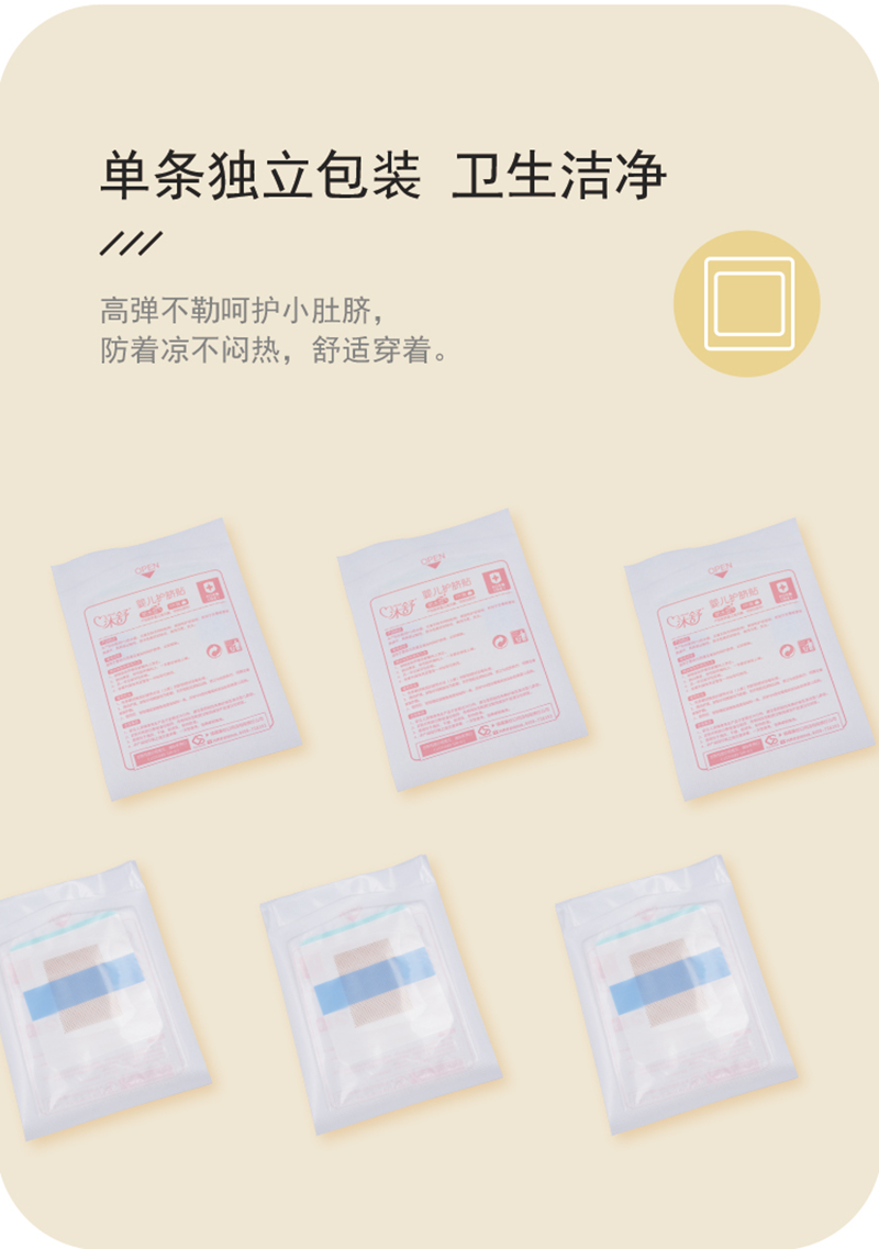 護(hù)臍貼詳情頁_07.png