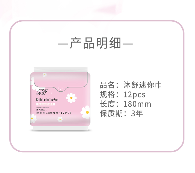 沐舒沐光棉衛生巾迷你巾_07.jpg