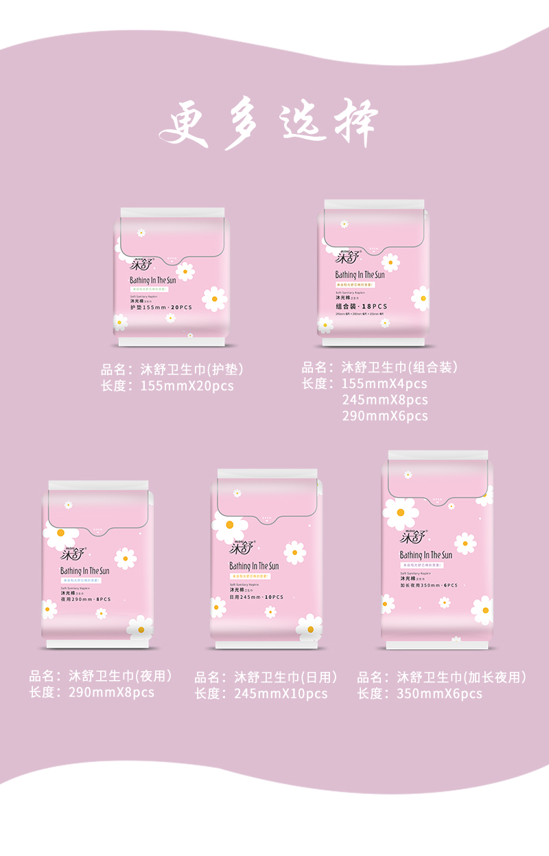 沐舒沐光棉衛生巾迷你巾_18.jpg