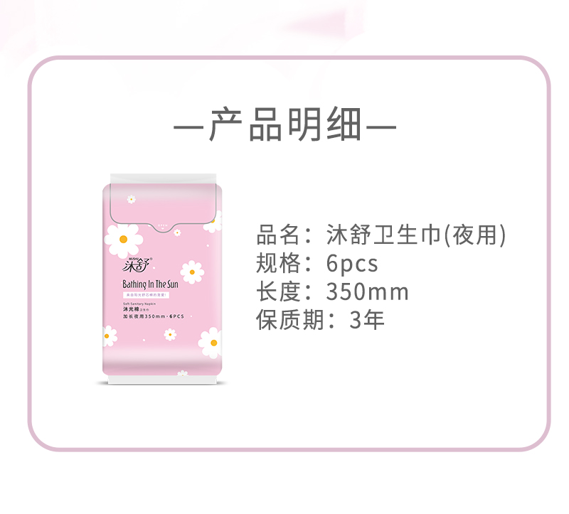 沐舒沐光棉衛生巾 加長夜用_07.jpg