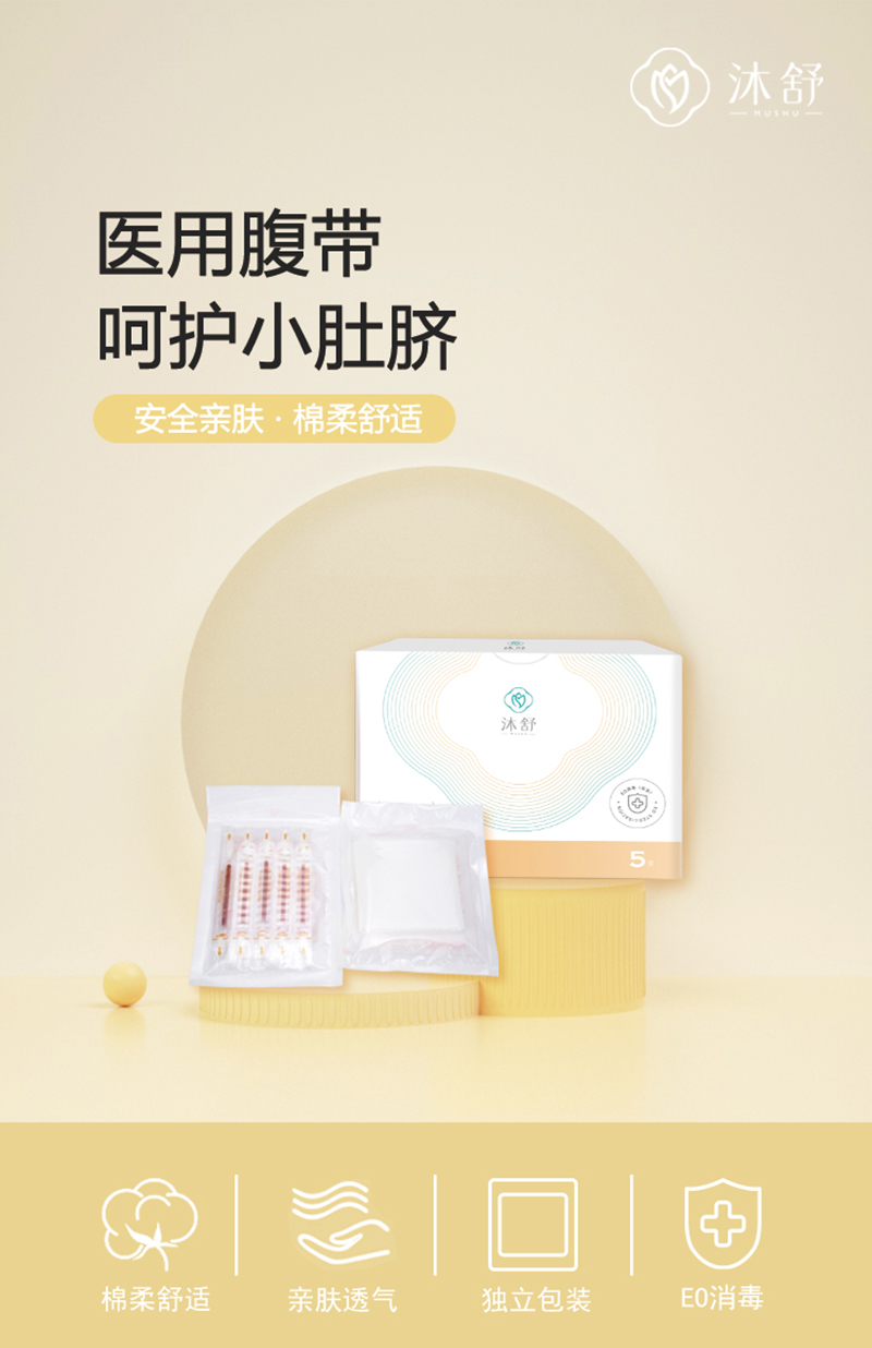 醫(yī)用腹帶詳情頁_01.jpg