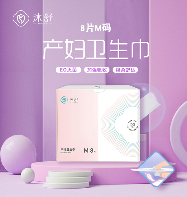 沐舒產婦衛生巾--M8片_01.jpg
