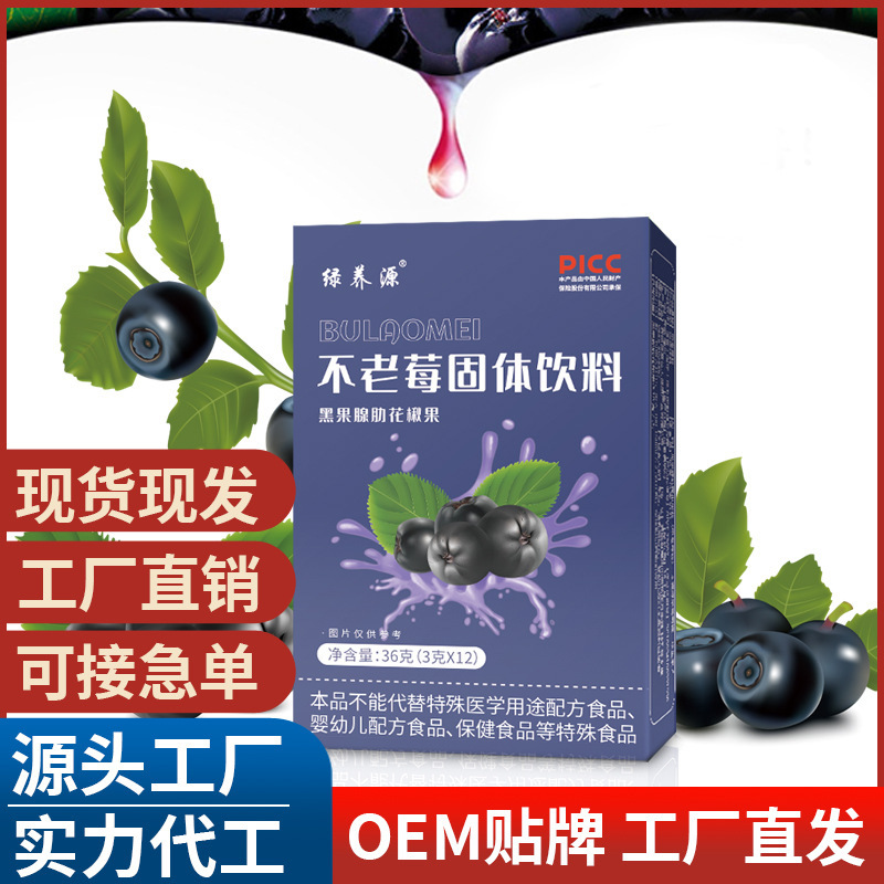 不老莓粉 不老莓 黑果腺肋花楸果粉固體飲料 不老莓原漿現(xiàn)貨批發(fā).jpg