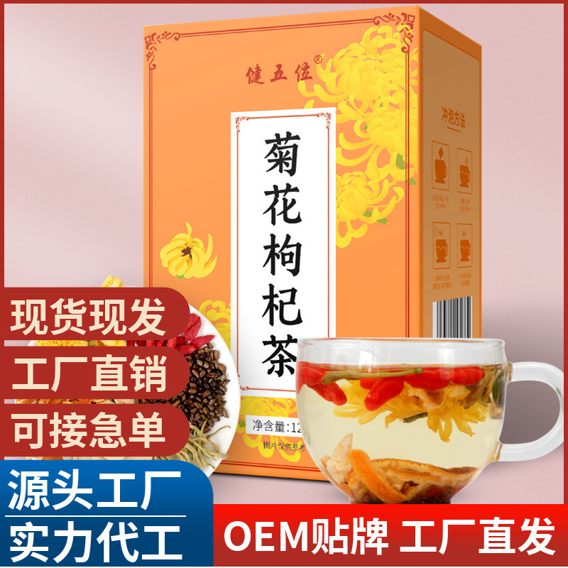 菊花枸杞茶 菊花枸杞茶正品 茶包菊花枸杞茶小袋裝盒廠家源頭.jpg
