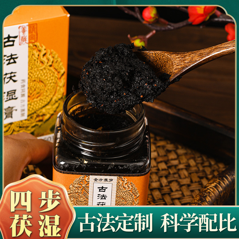 古法茯濕膏龍眼茯苓桑椹五指毛桃山楂藿香工廠直銷一件代發.jpg
