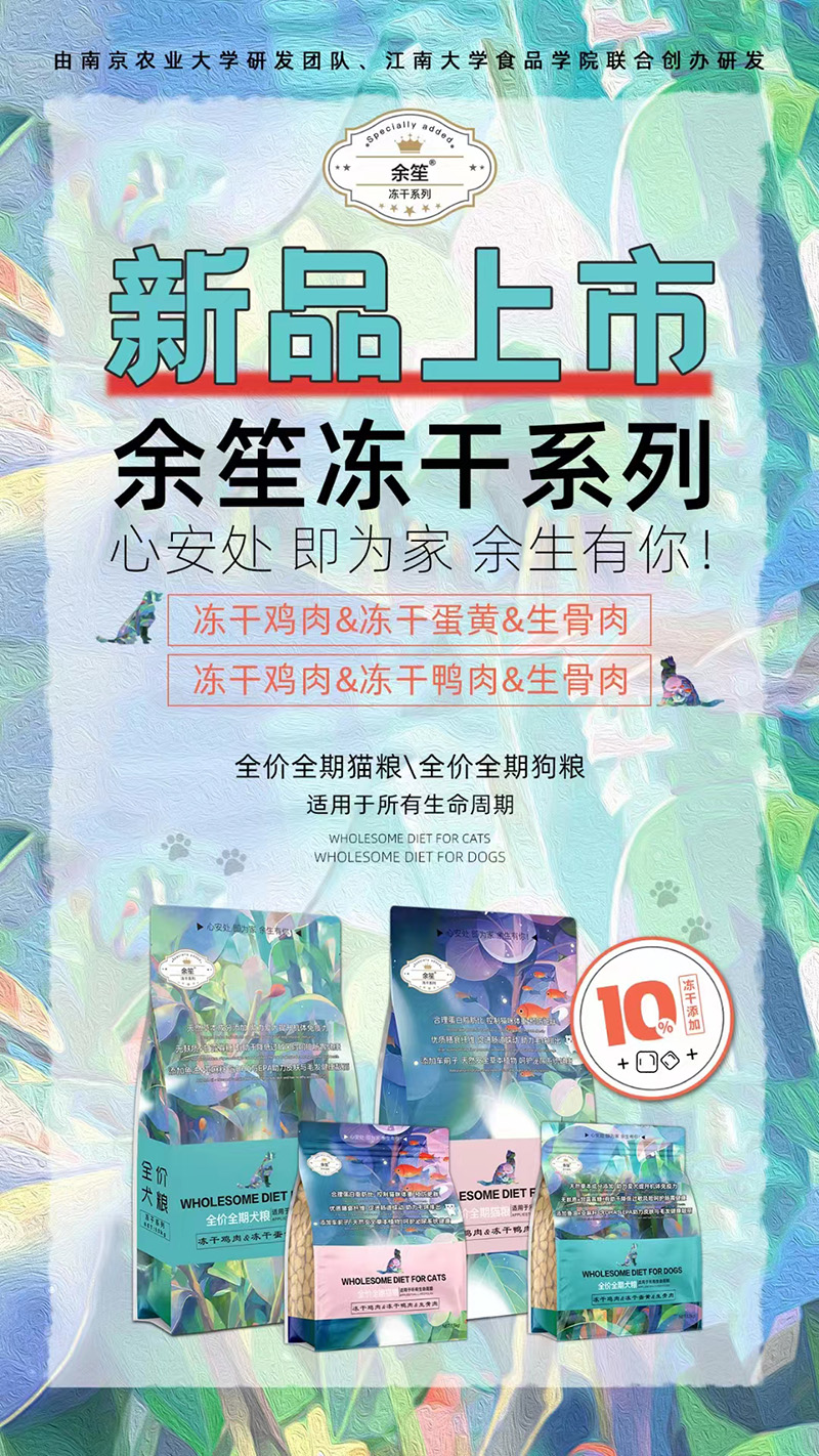 余笙凍干系列全價全期貓糧狗糧.jpg