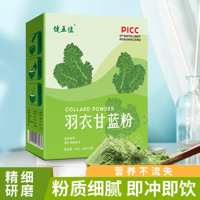 羽衣甘藍粉 純羽衣甘藍粉有機羽衣甘藍粉羽衣甘藍粉盒裝源頭廠家.jpg