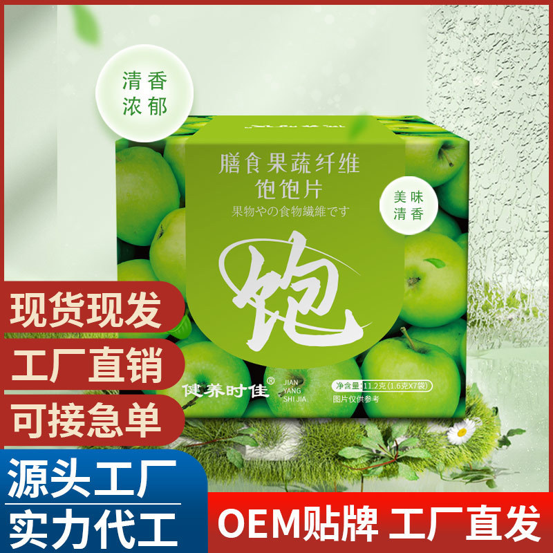 膳食果蔬纖維飽飽片 源頭工廠 現貨發 抖音 快手 一件代打.jpg