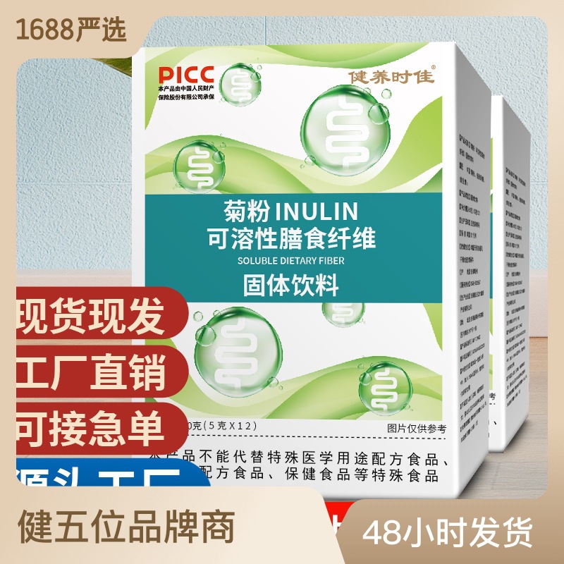 菊粉可溶性膳食纖維固體飲料維生素C食品級抖音快手微商貨源批發.jpg