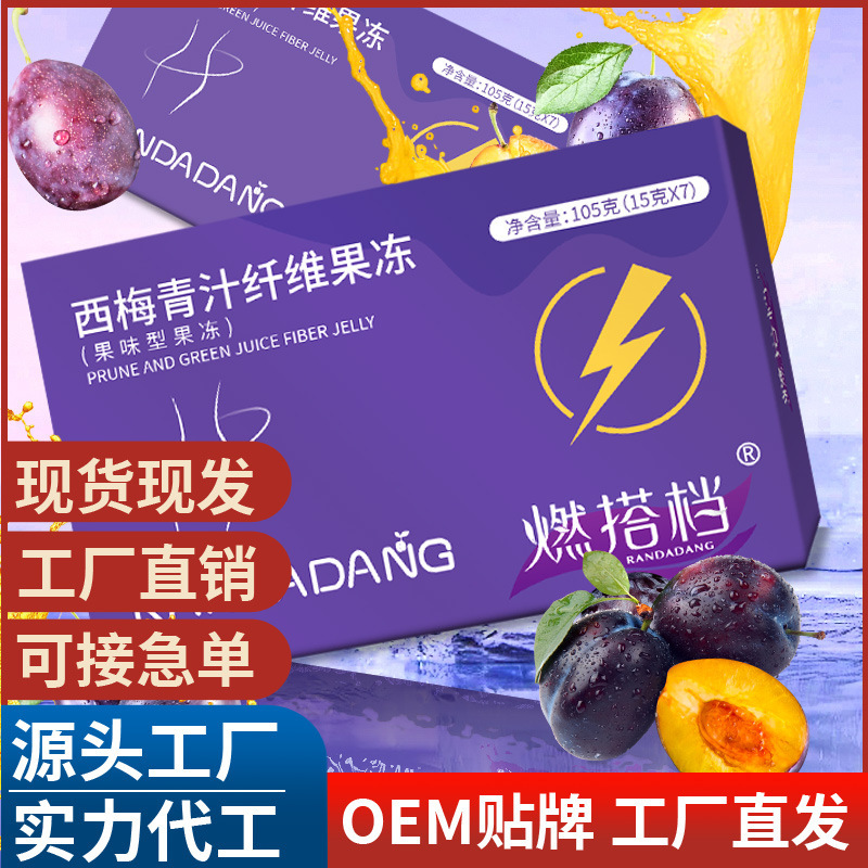 西梅青汁纖維果凍 西梅青汁果凍 西梅果凍批發一件代發.jpg