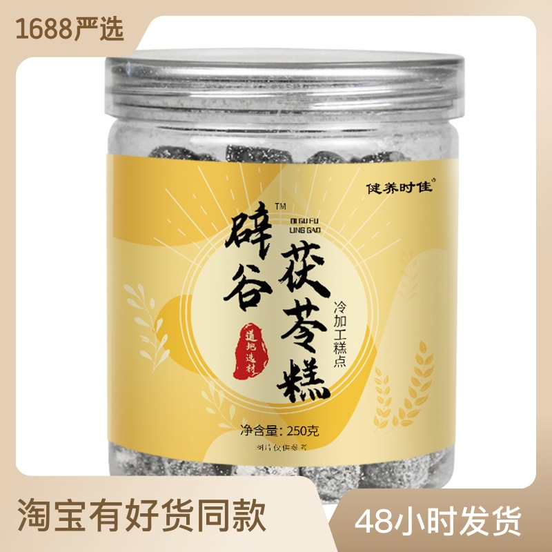 辟谷茯苓糕 瓶裝芡實薏仁茯苓糕五谷代餐辟谷糕批發代發.jpg