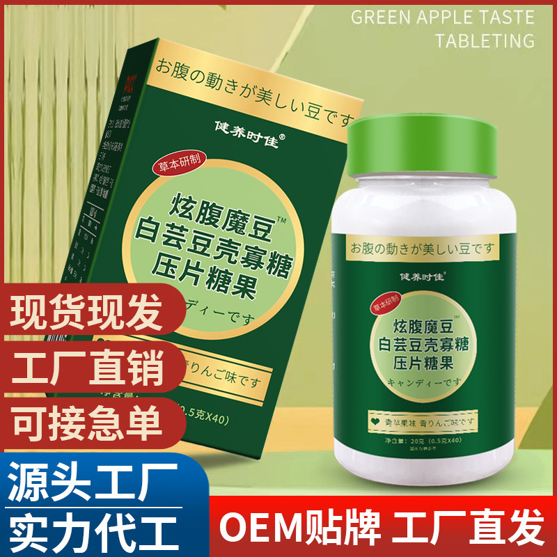 炫腹魔豆 白蕓豆殼寡糖壓片糖果抖音快手網紅食品咀嚼片工廠批發.jpg