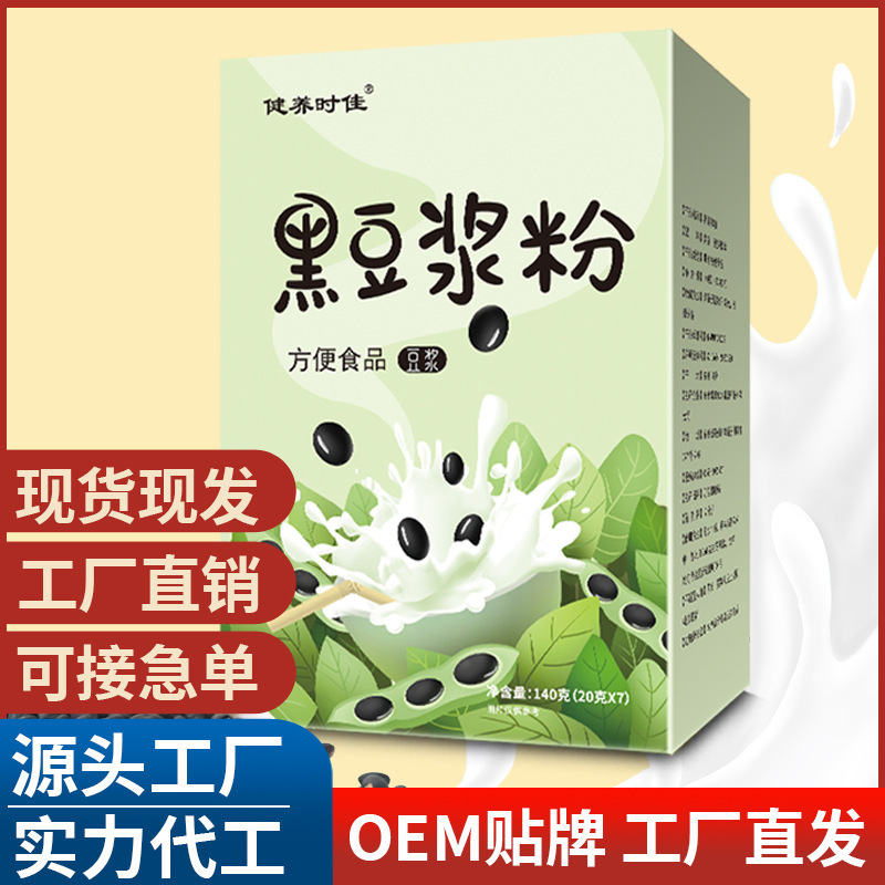 健養(yǎng)時佳 黃豆?jié){粉黑豆?jié){粉 獨立小包裝早餐盒裝現(xiàn)貨代餐粉批發(fā).jpg