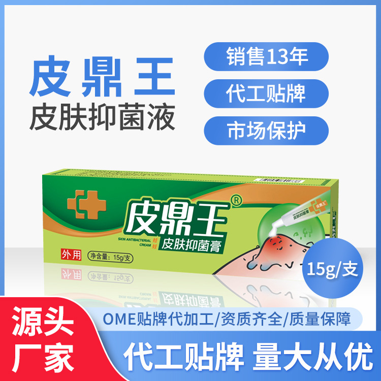 消字號源頭工廠國貨皮膚抑菌膏護理膏劑廠家現貨批發足部足霜.jpg