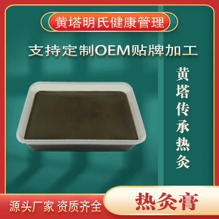 熱灸膏中薬頸椎艾灸泥定制推拿理療店熱敷膏藥oem貼牌草本泥灸膏.jpg