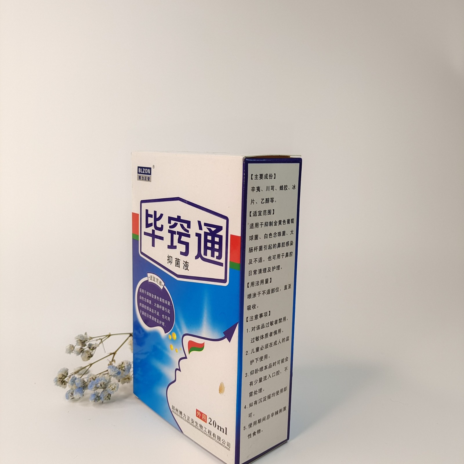 廠家直銷畢竅通抑菌液鼻腔護理清洗外用抑菌液現貨批發抑菌液.jpg