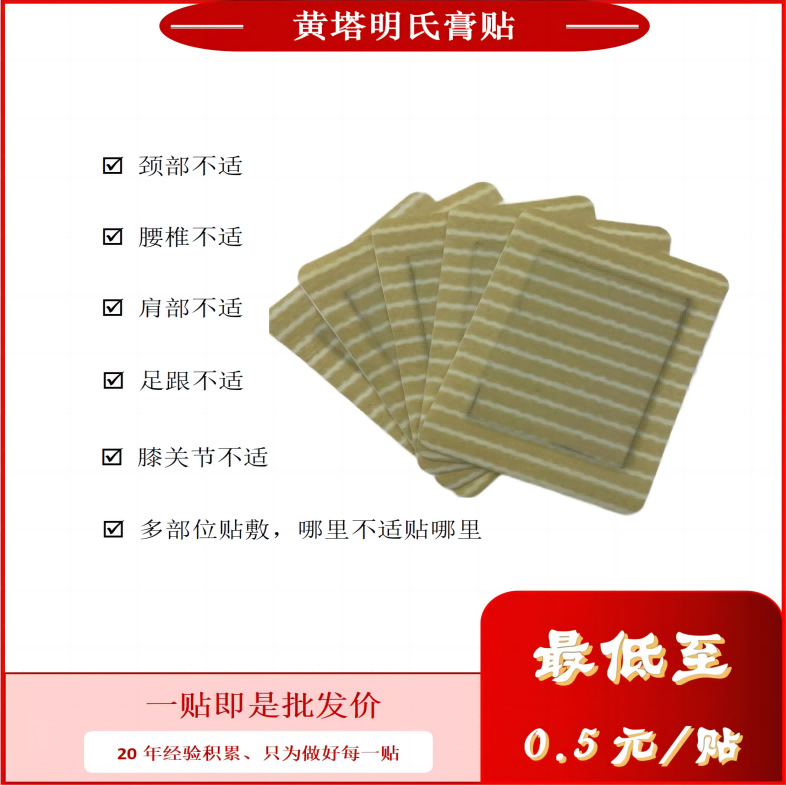 頸肩腰腿不適痛可貼老黑膏發熱貼保健貼源頭廠家貼牌來料加工.jpg