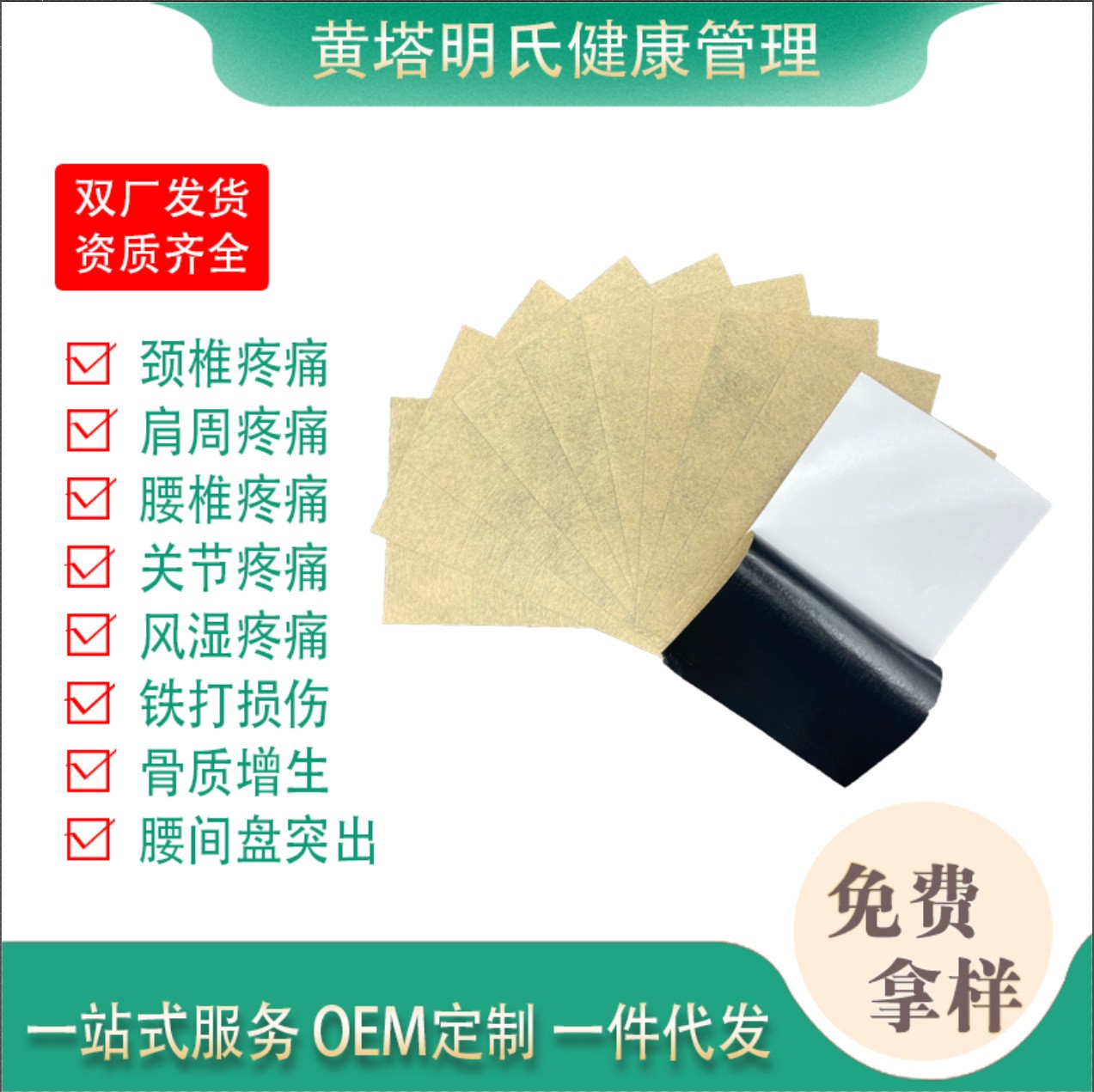 巴布貼、膏貼腰椎貼頸椎膝蓋裸貼 貼膏代加工、正宗黃塔老黑膏貼.jpg
