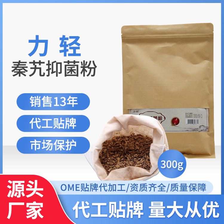 力輕古的邦秦艽抑菌粉散劑熱敷包護理源頭廠家量大從優.jpg