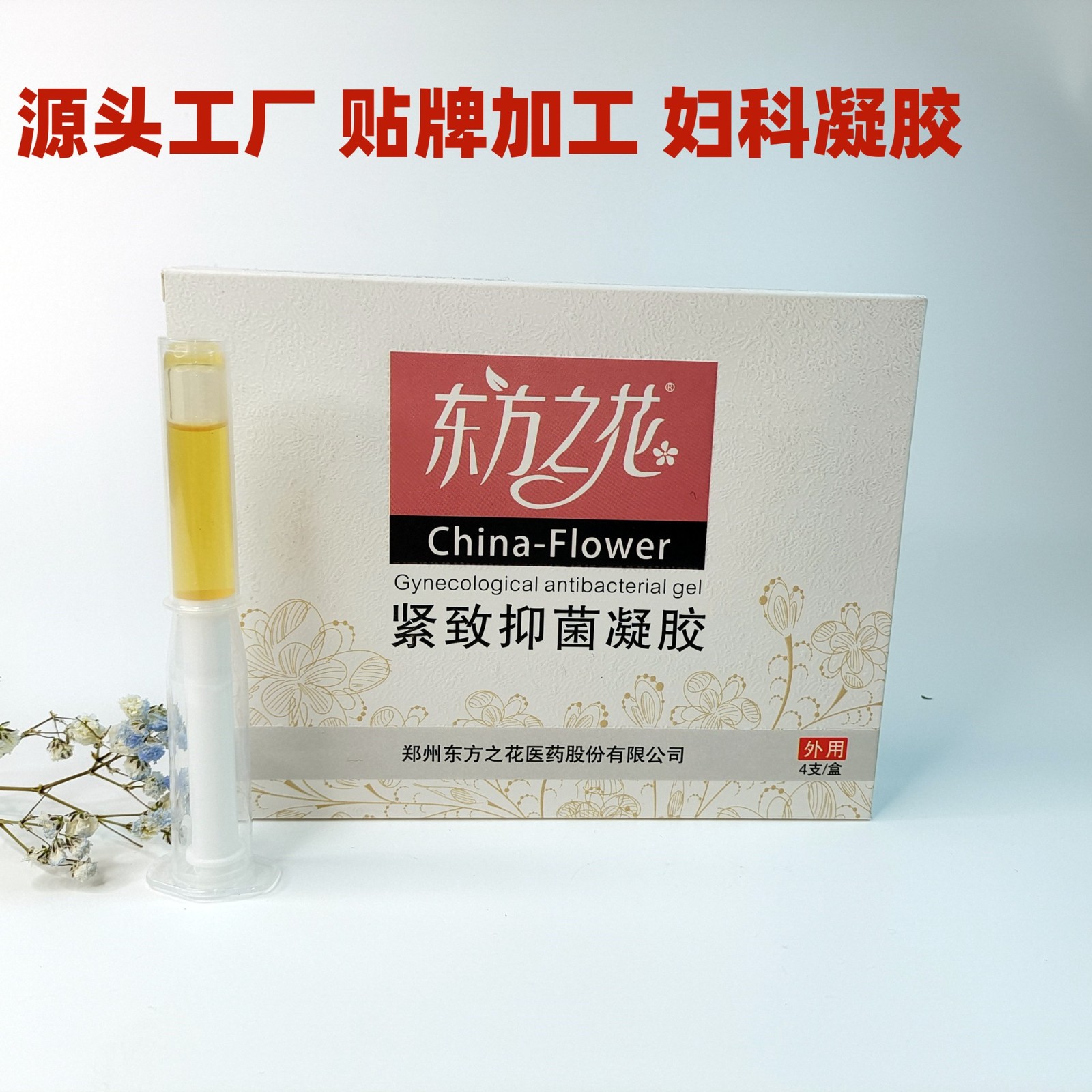 婦科凝膠女性私密私處抑菌清潔護理凝膠抑菌凝膠貼 牌加工廠家.jpg