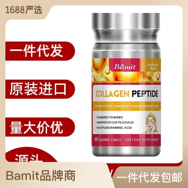 Bamit澳洲進口營養補充膠原蛋白肽透明質酸鈉片招商代理一件代發.jpg